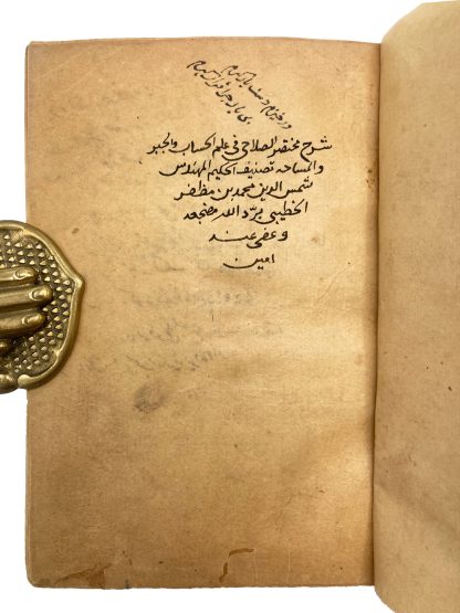 AL-KHATĪBĪ, Shams al-Din Muhammad b. Muzaffar. - Image 2